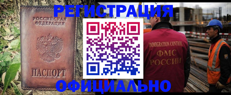 временная регистрация купить в Межгорье