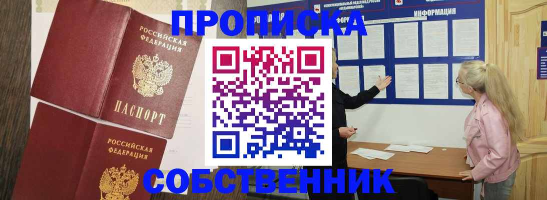 прописка 2025 в Межгорье