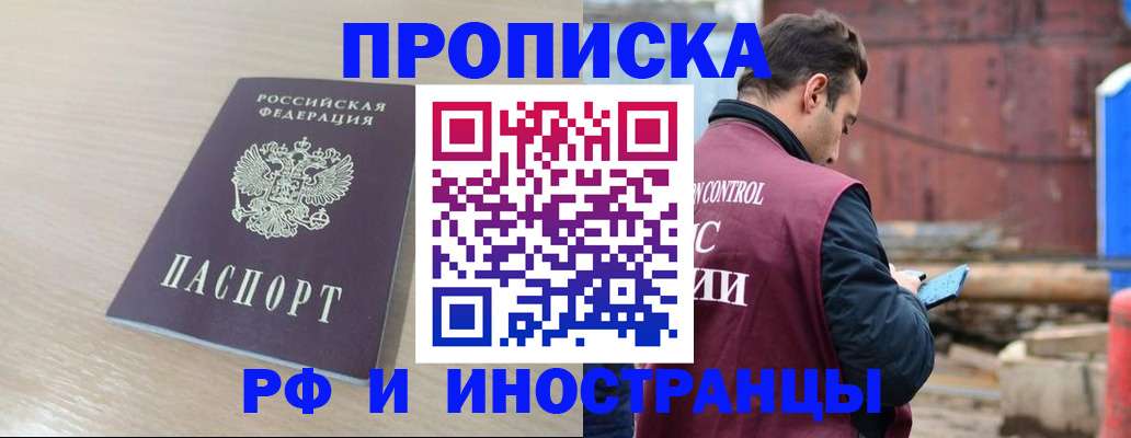 прописка законно в Межгорье