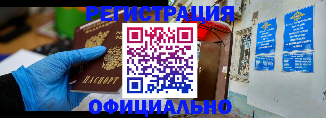 прописка в Межгорье